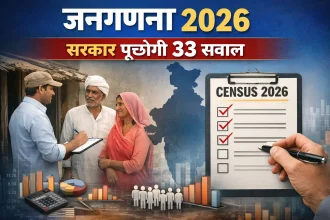 Jangadna 2026: Sarkar Punchegi 33 Sawal